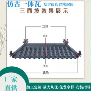 仿古塑料一体瓦的特点及适用范围